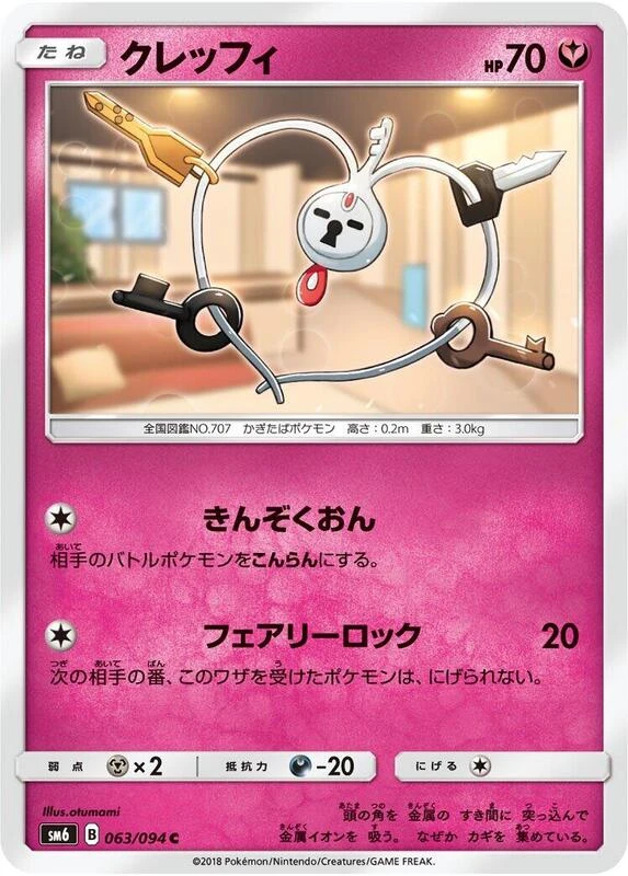 Klefki - 063/094