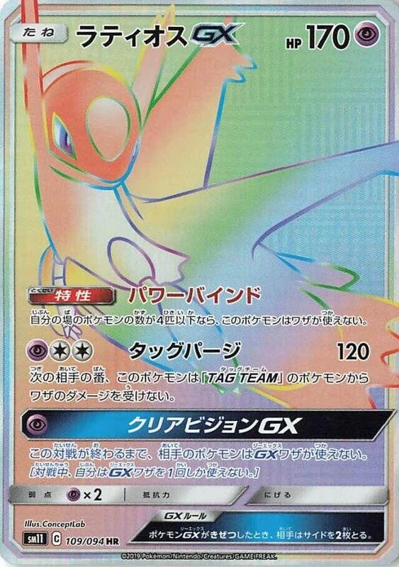 Latios GX - 109/094