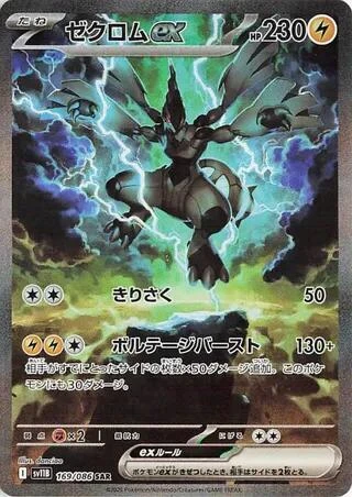 Zekrom ex - 169/086