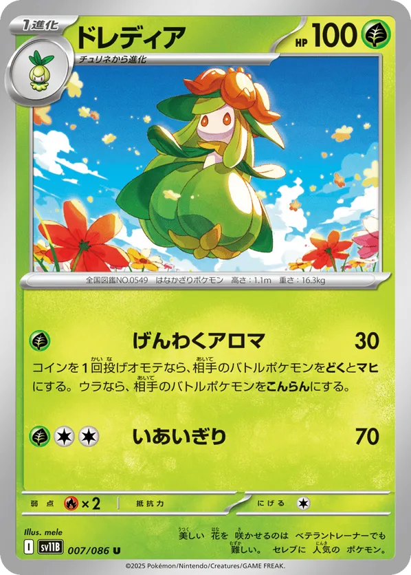 Lilligant - 007/086 (Master Ball Pattern)