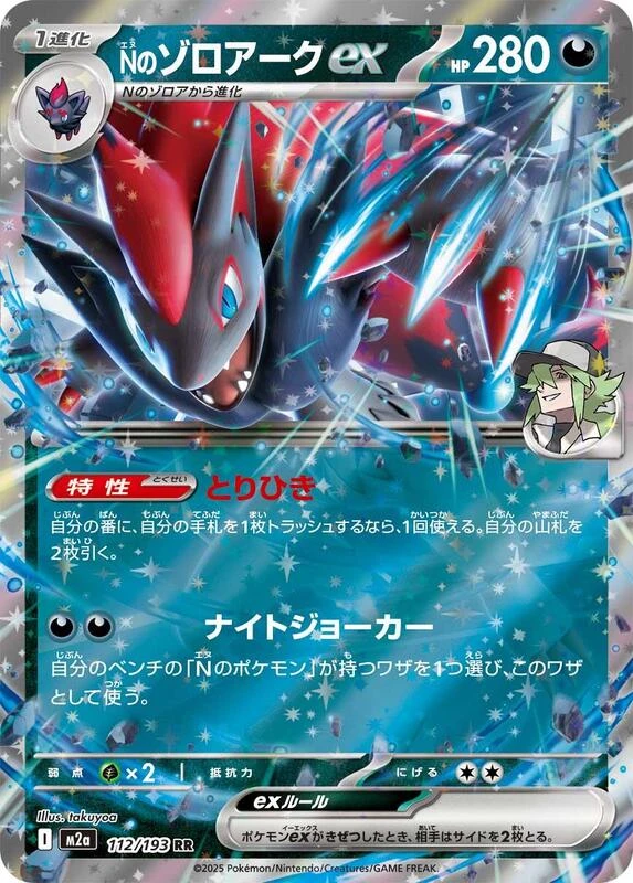 N's Zoroark ex - 112/193
