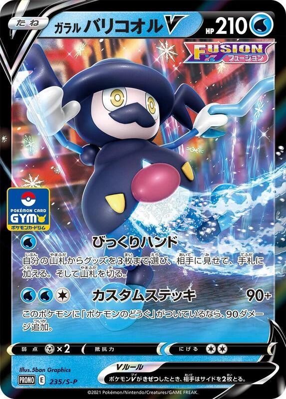 Galarian Mr. Rime V - 235/S-P