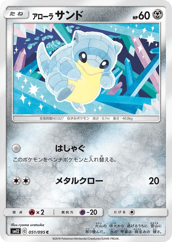 Alolan Sandshrew