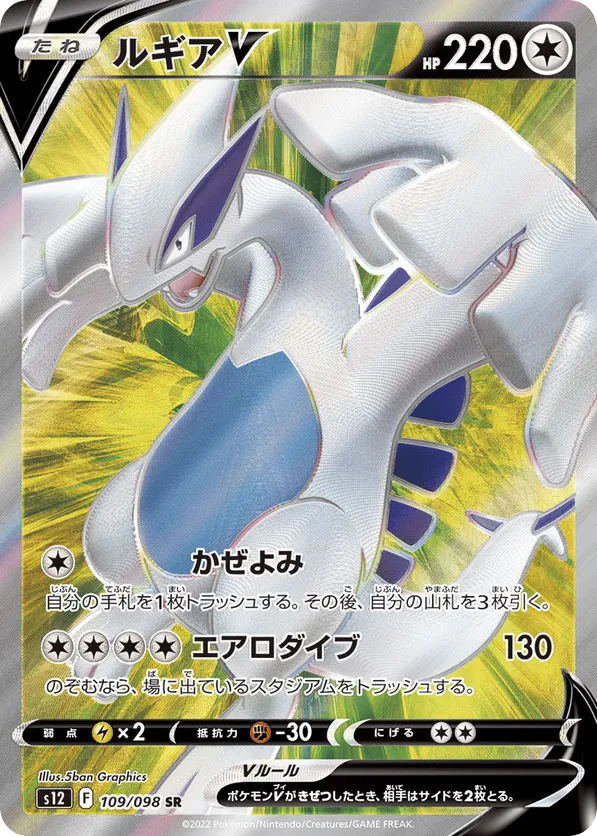 Lugia V
