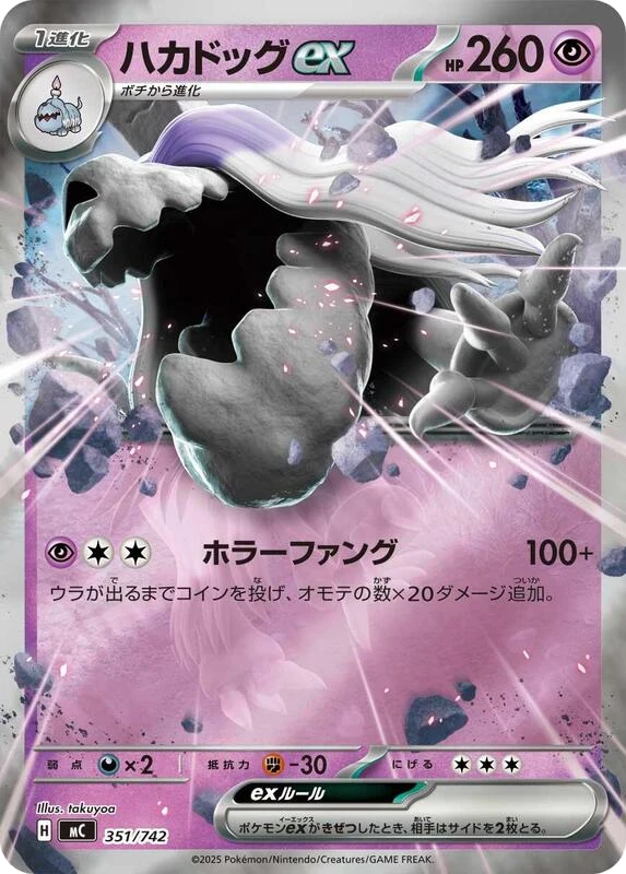 Houndstone ex (Mirror Holo)
