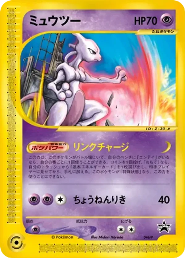 Mewtwo