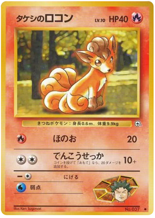 Brock's Vulpix (Lv.10)