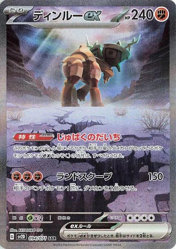 Ting-Lu ex - 094/071