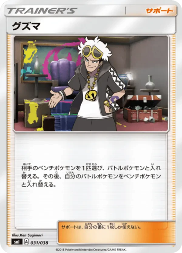 Guzma