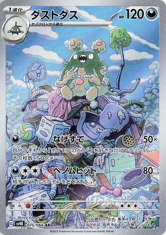Garbodor - 075/066