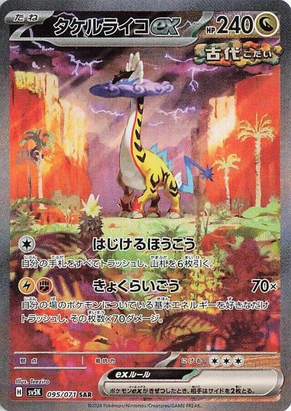 Raging Bolt ex - 095/071
