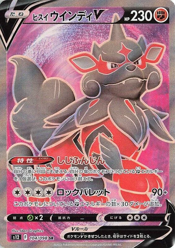 Hisuian Arcanine V - 104/098