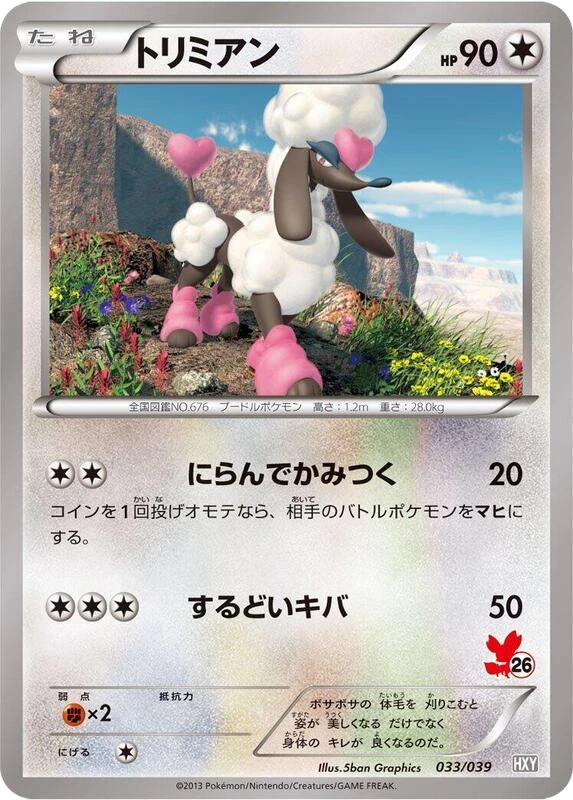 Furfrou - 033/039