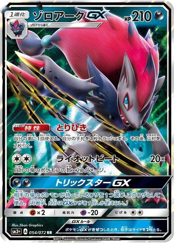Zoroark GX - 054/072