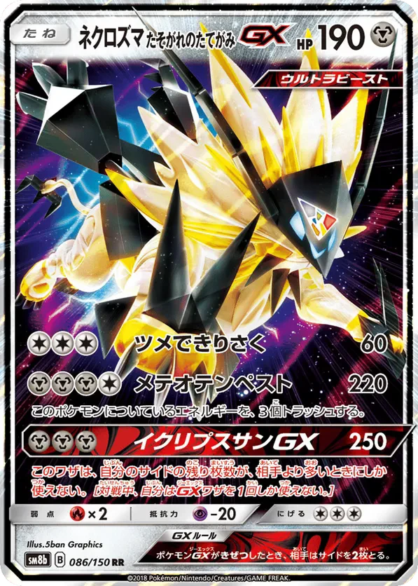 Dusk Mane Necrozma GX