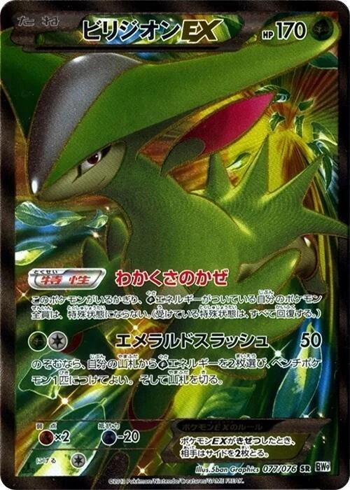 Virizion EX - 077/076