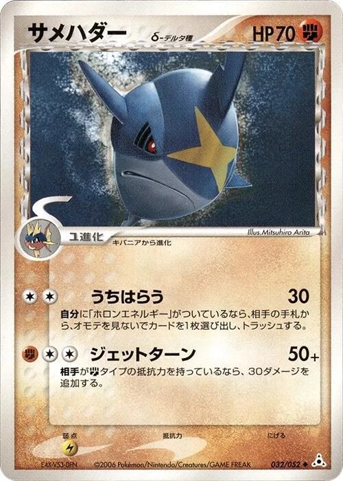 Sharpedo (Delta Species)