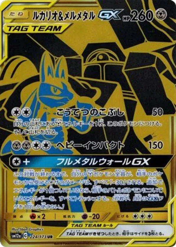 Lucario & Melmetal GX