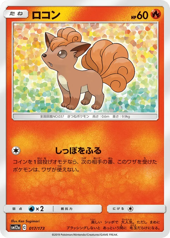 Vulpix (Mirror Holofoil)