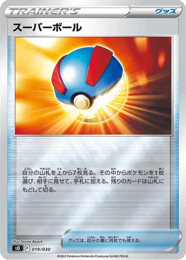 Great Ball