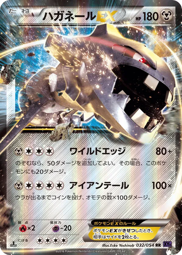 Steelix EX