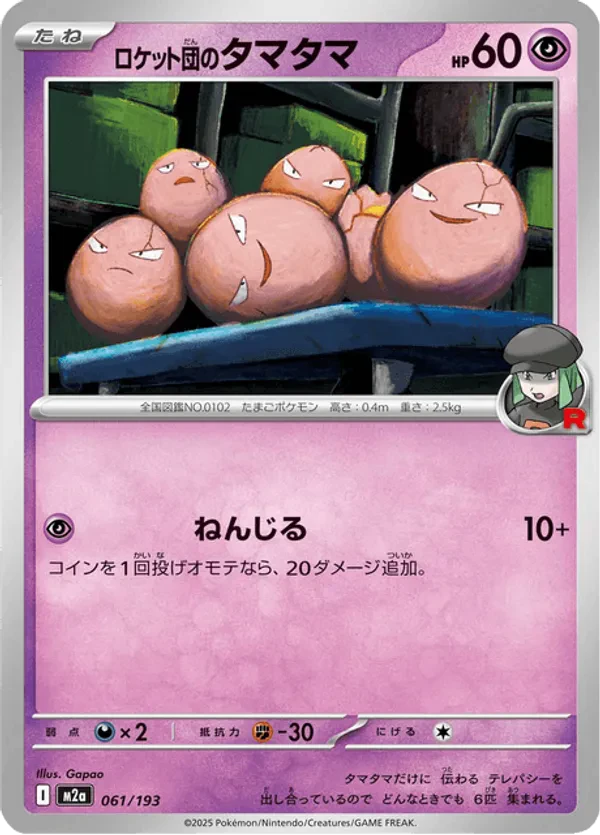 Team Rocket's Exeggcute
