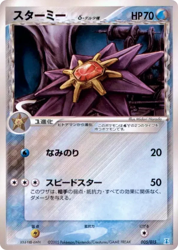 Starmie (Delta Species)