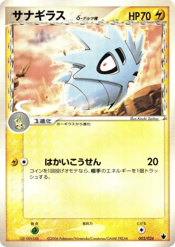 Pupitar (Delta Species)