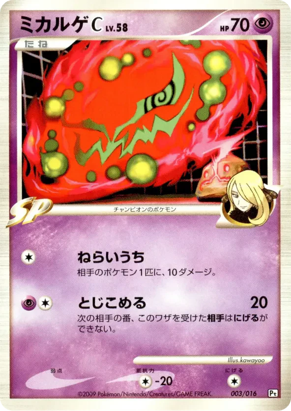 Spiritomb C