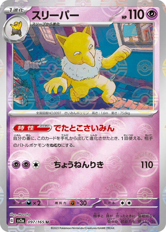 Hypno (Poke Ball Pattern)