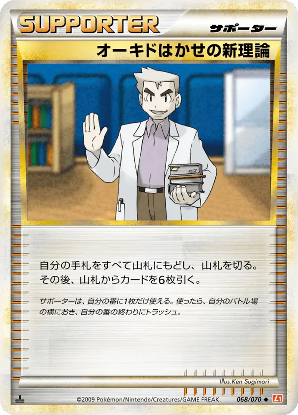 Professor Oak's New Theory (Mirror Holofoil)