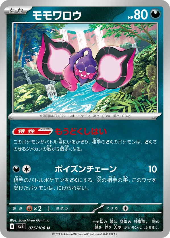 Pecharunt