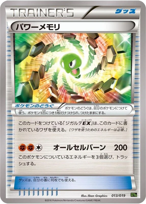 Power Memory