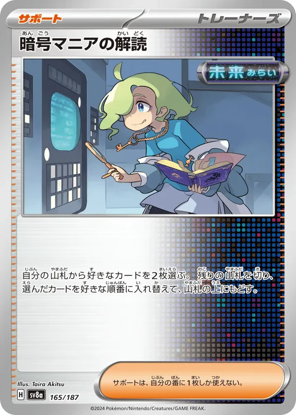 Ciphermaniac's Codebreaking (Mirror Foil)
