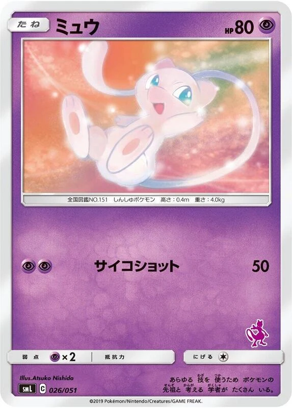 Mew