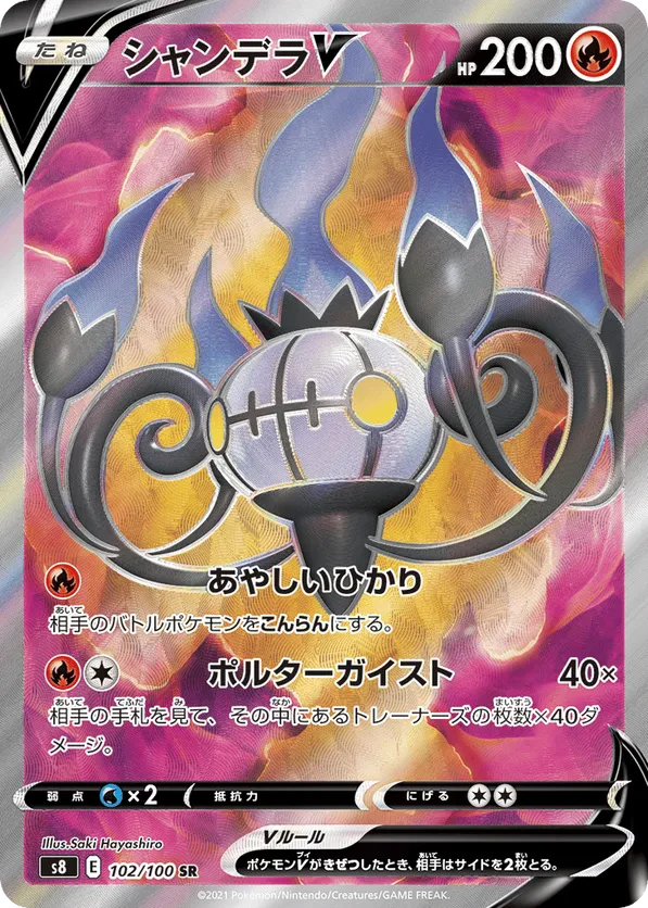 Chandelure V - 102/100