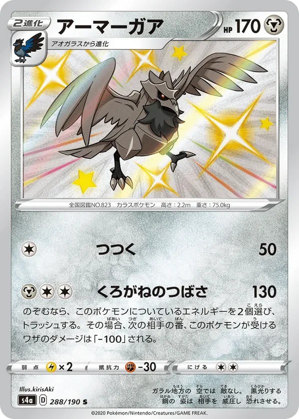 Corviknight - 288/190
