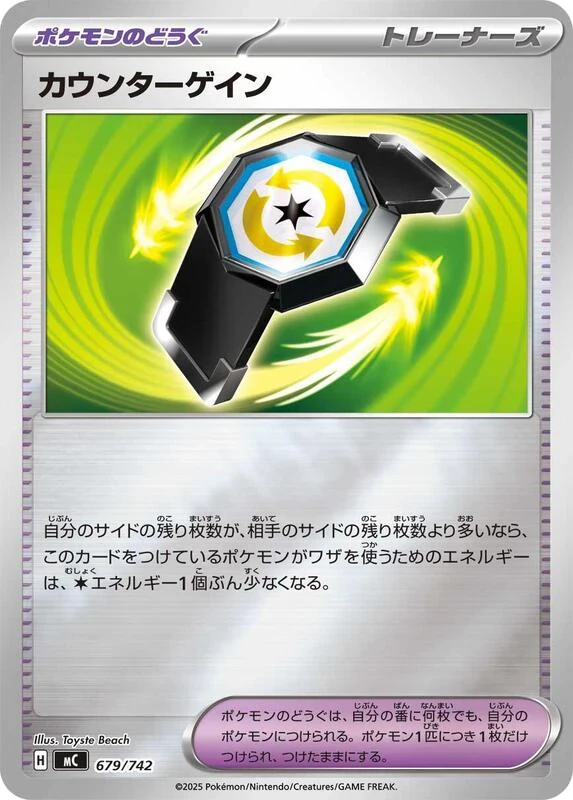 Counter Gain (Mirror Holo)