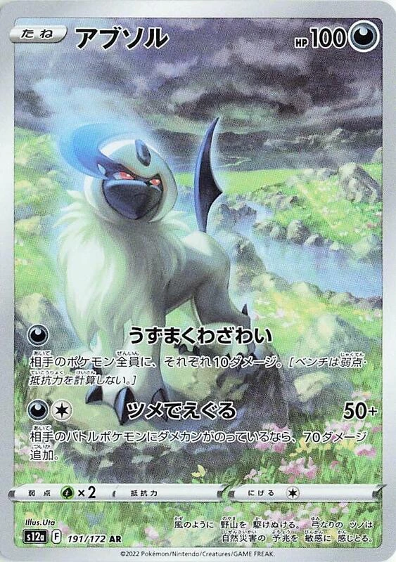 Absol - 191/172