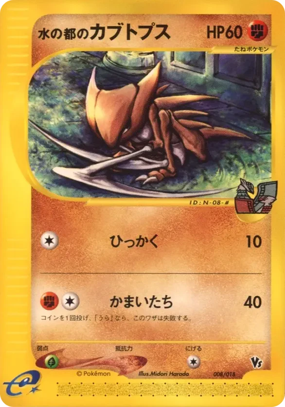 Alto Mare's Kabutops