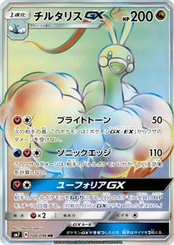 Altaria GX