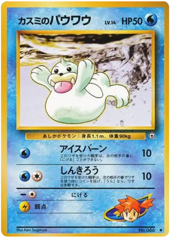 Misty's Seel