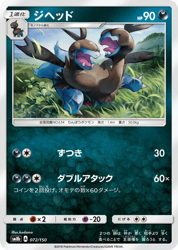 Zweilous (Mirror Holofoil)