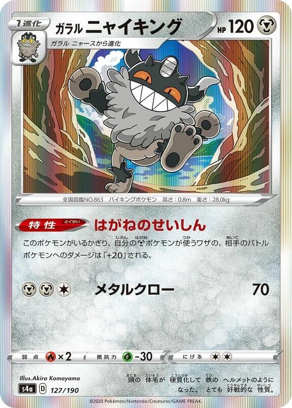 Galarian Perrserker - 127/190