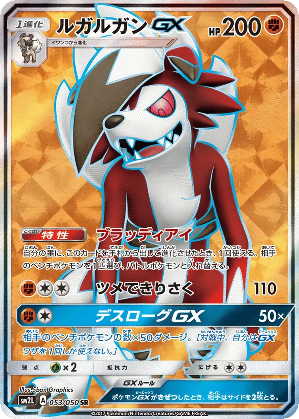 Lycanroc GX