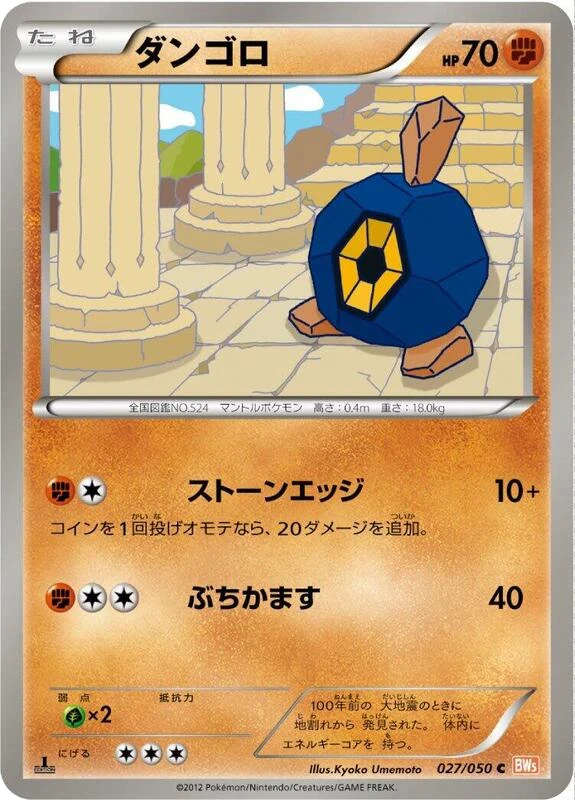 Roggenrola