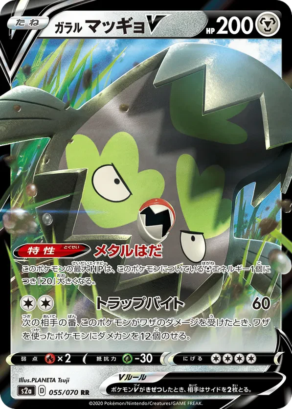 Galarian Stunfisk V