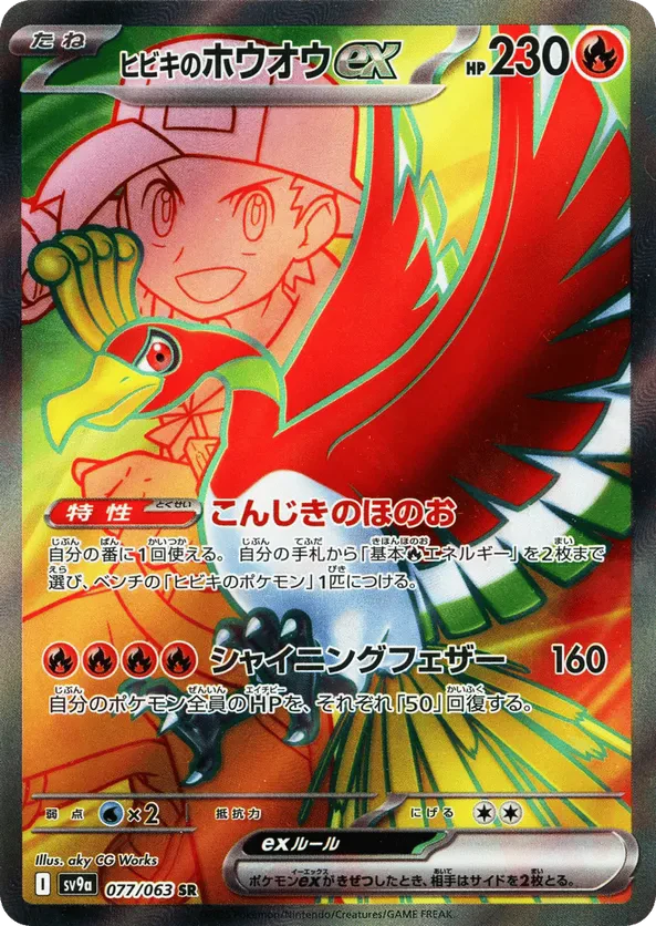 Ethan's Ho-Oh ex