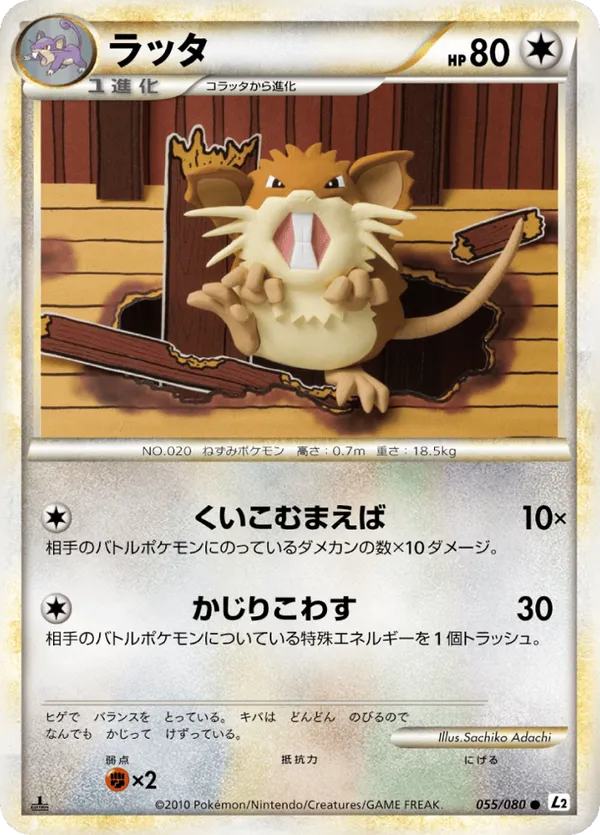 Raticate (Reverse Holofoil)