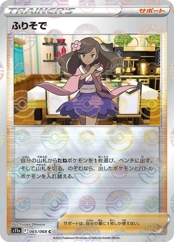Furisode Girl - 065/068 (Poke Ball Pattern)